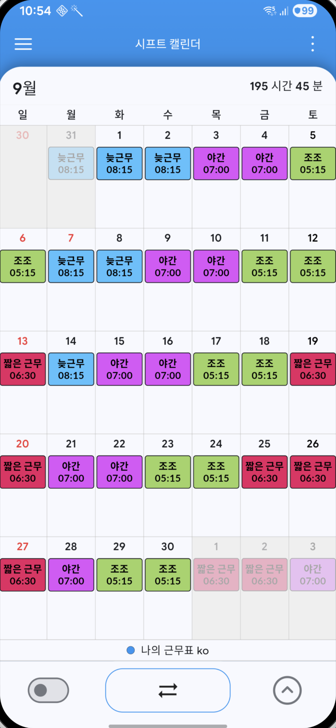 시프트 캘린더